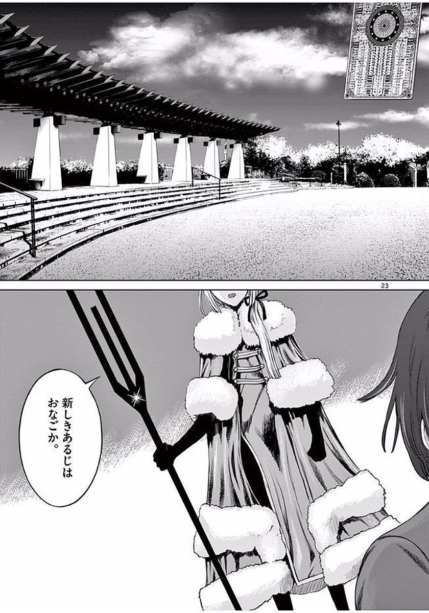 Hinmin, Seihitsu, Daifugou Chapter 1 23ページ