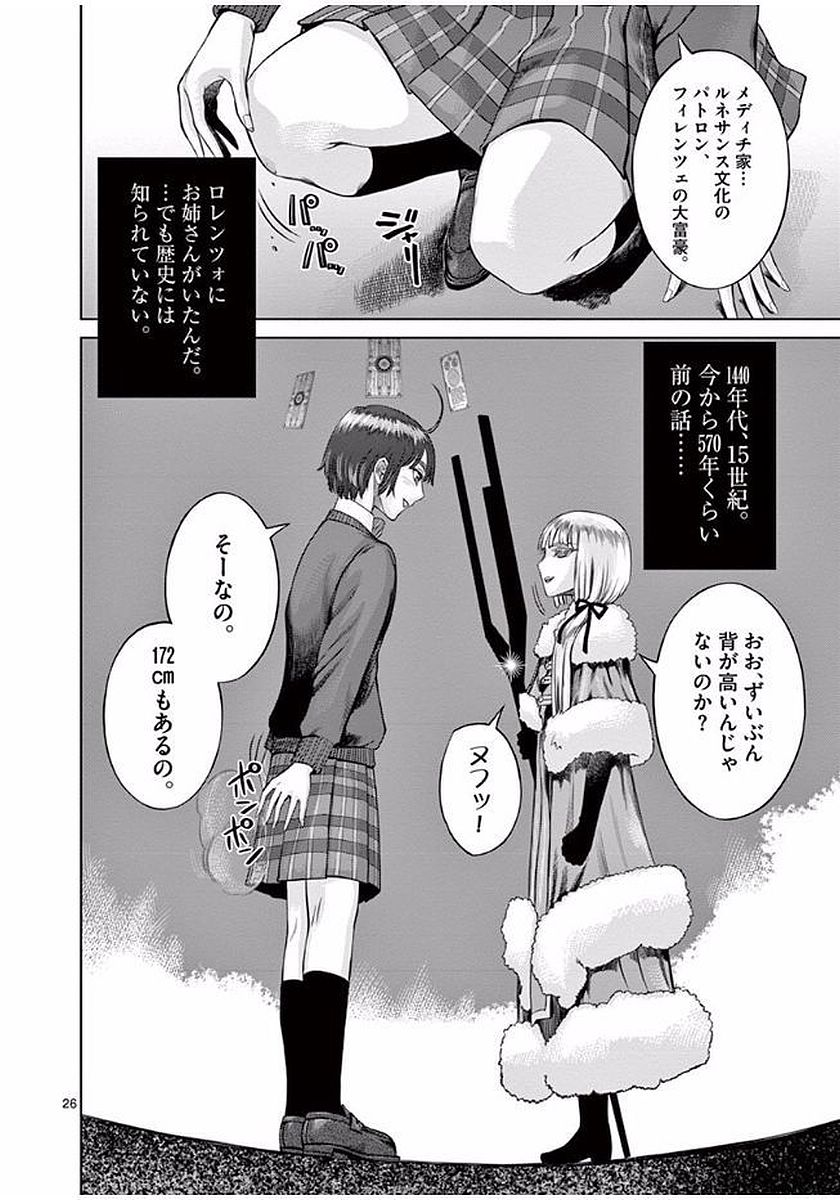 Hinmin, Seihitsu, Daifugou Chapter 1 26ページ