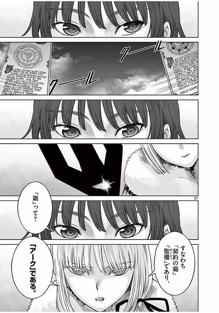 Hinmin, Seihitsu, Daifugou Chapter 1 27ページ
