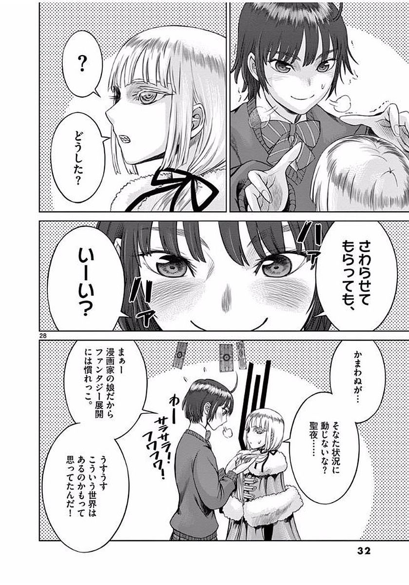 Hinmin, Seihitsu, Daifugou Chapter 1 28ページ