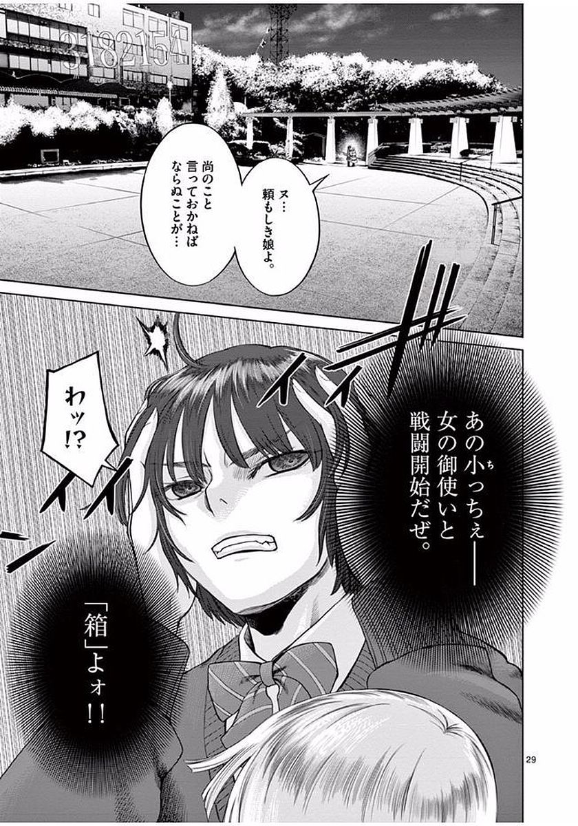 Hinmin, Seihitsu, Daifugou Chapter 1 29ページ