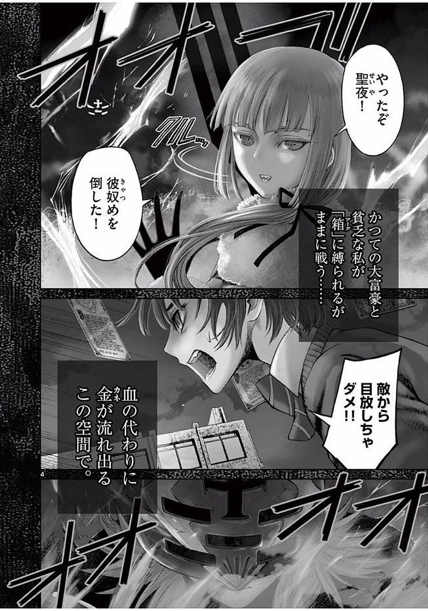 Hinmin, Seihitsu, Daifugou Chapter 1 4ページ