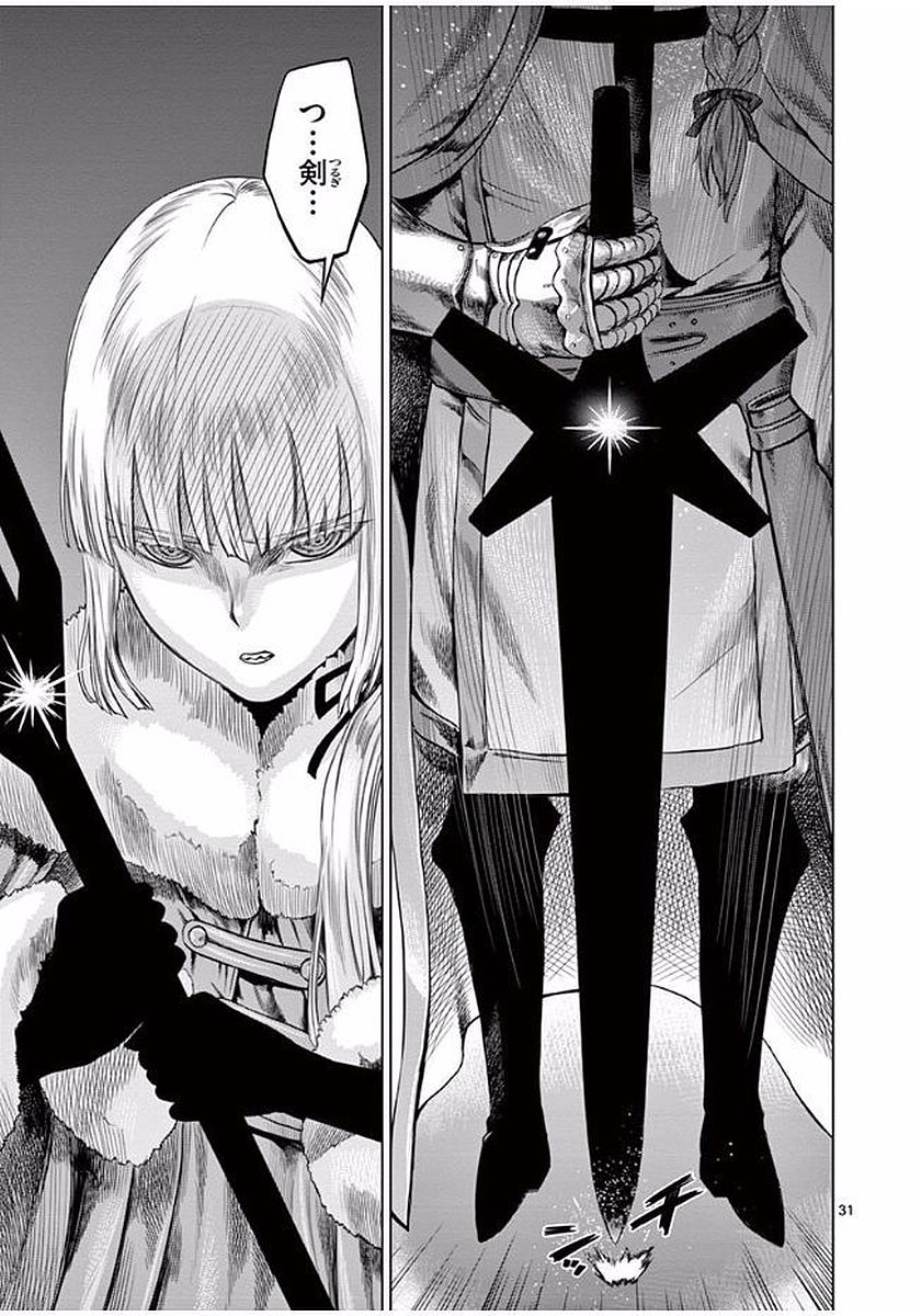 Hinmin, Seihitsu, Daifugou Chapter 1 31ページ