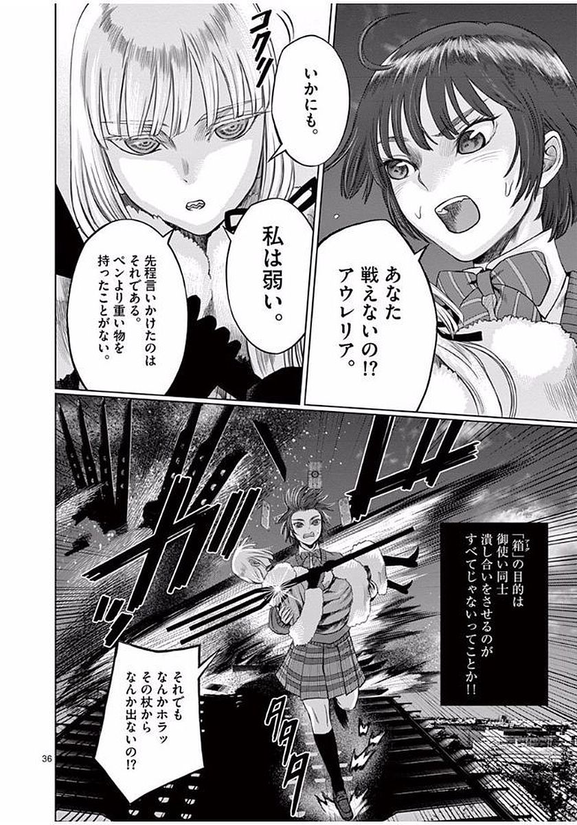 Hinmin, Seihitsu, Daifugou Chapter 1 36ページ