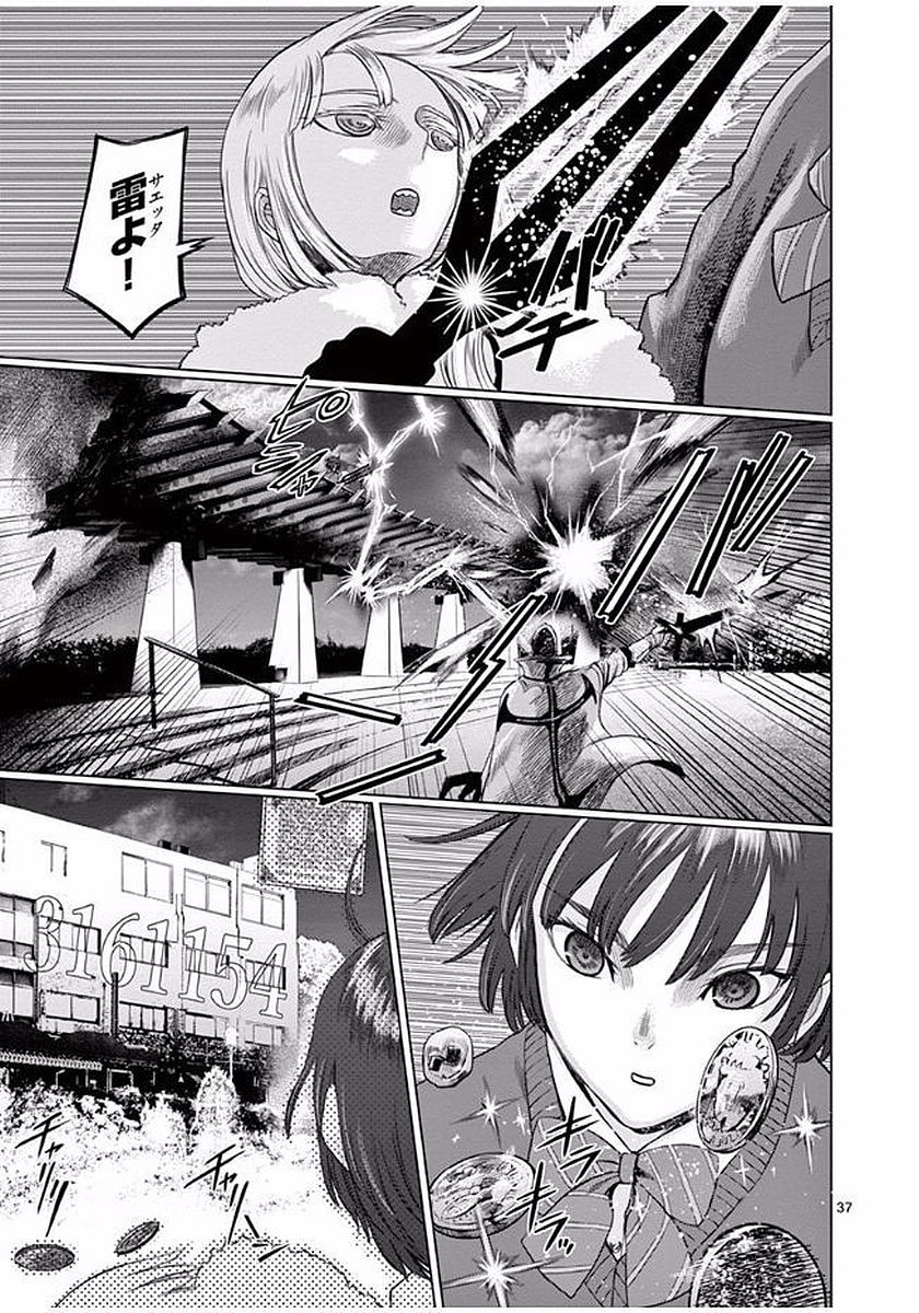 Hinmin, Seihitsu, Daifugou Chapter 1 37ページ