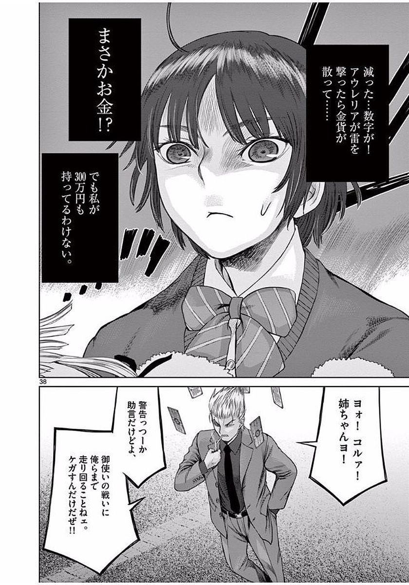 Hinmin, Seihitsu, Daifugou Chapter 1 38ページ
