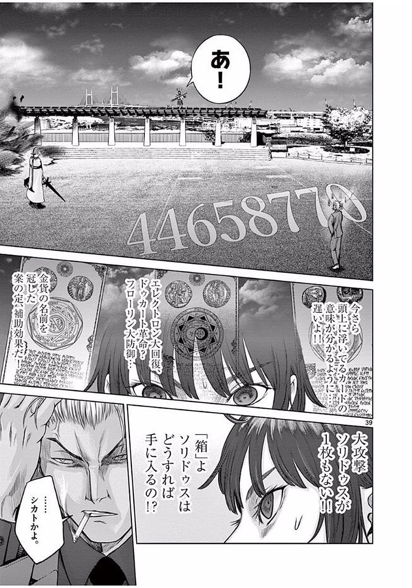 Hinmin, Seihitsu, Daifugou Chapter 1 39ページ