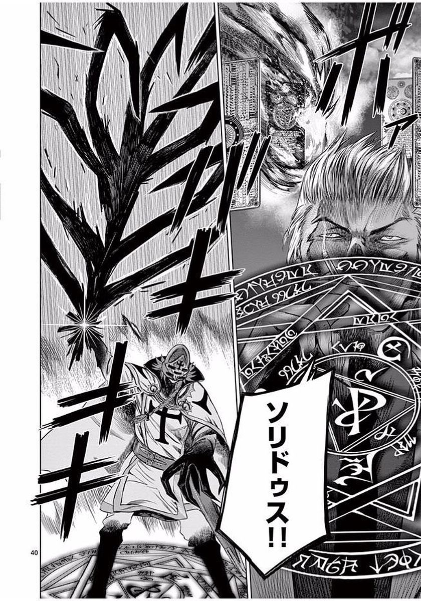 Hinmin, Seihitsu, Daifugou Chapter 1 40ページ