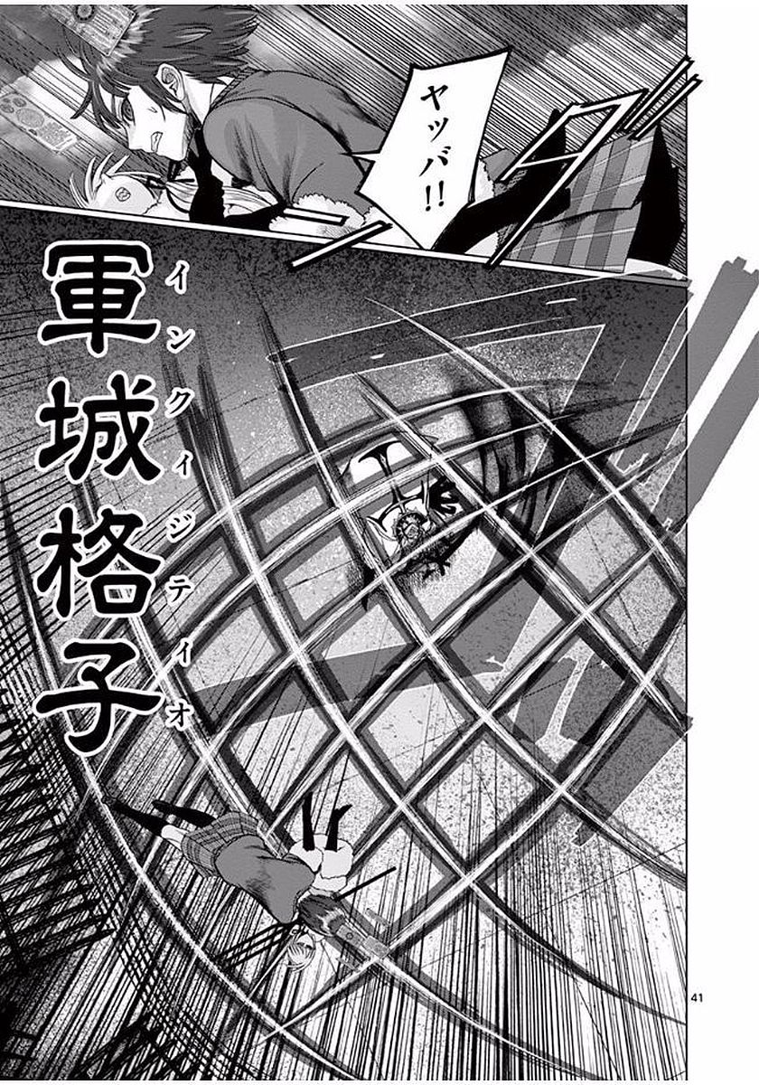 Hinmin, Seihitsu, Daifugou Chapter 1 41ページ