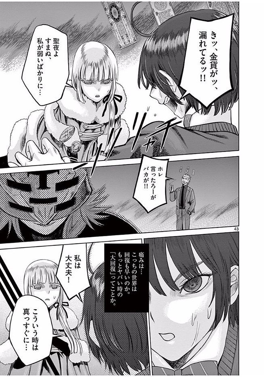 Hinmin, Seihitsu, Daifugou Chapter 1 43ページ
