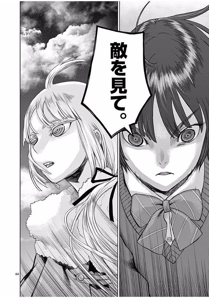 Hinmin, Seihitsu, Daifugou Chapter 1 44ページ