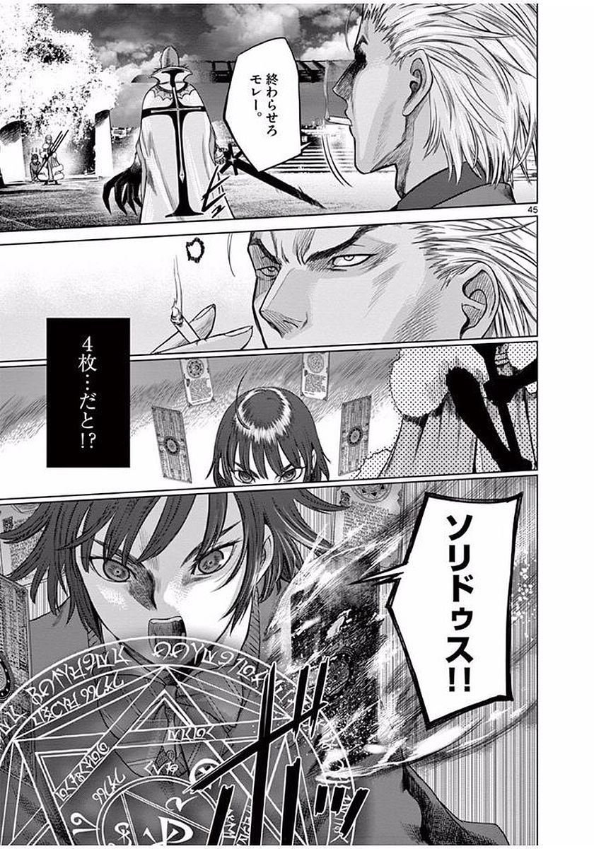 Hinmin, Seihitsu, Daifugou Chapter 1 45ページ