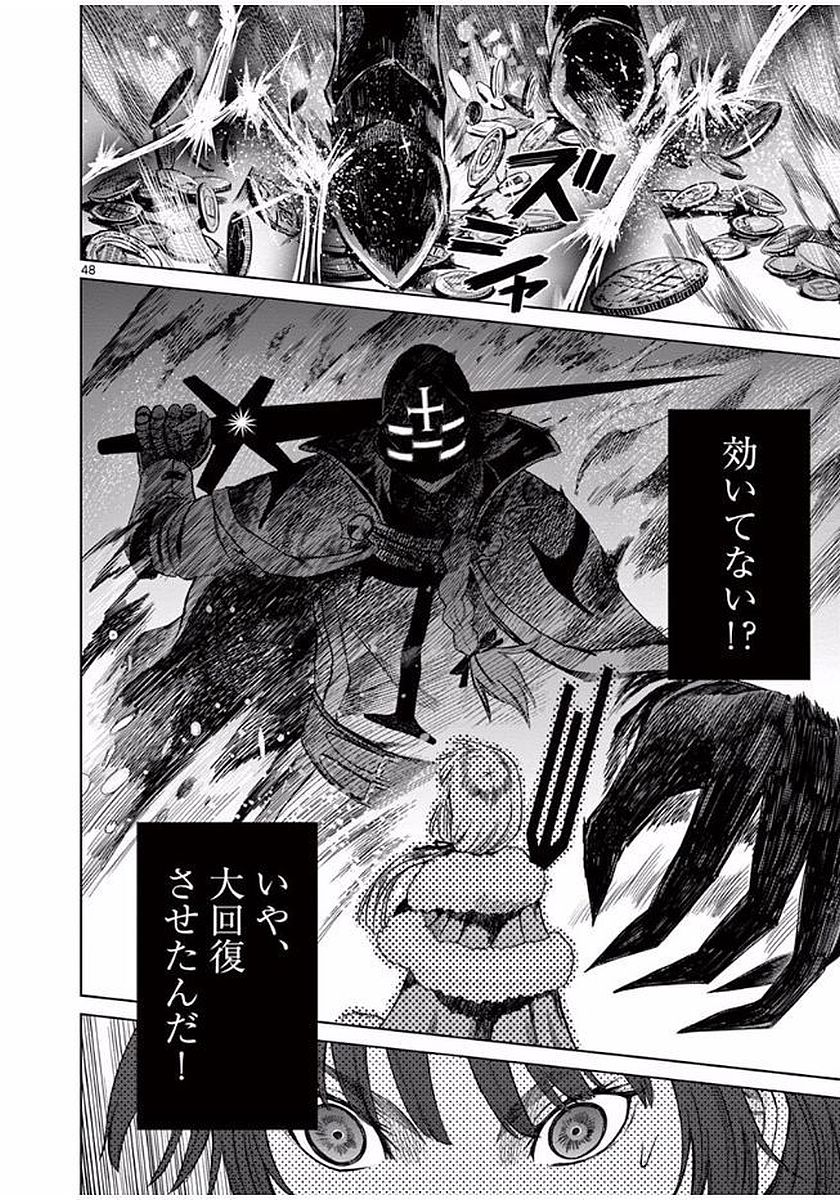 Hinmin, Seihitsu, Daifugou Chapter 1 48ページ