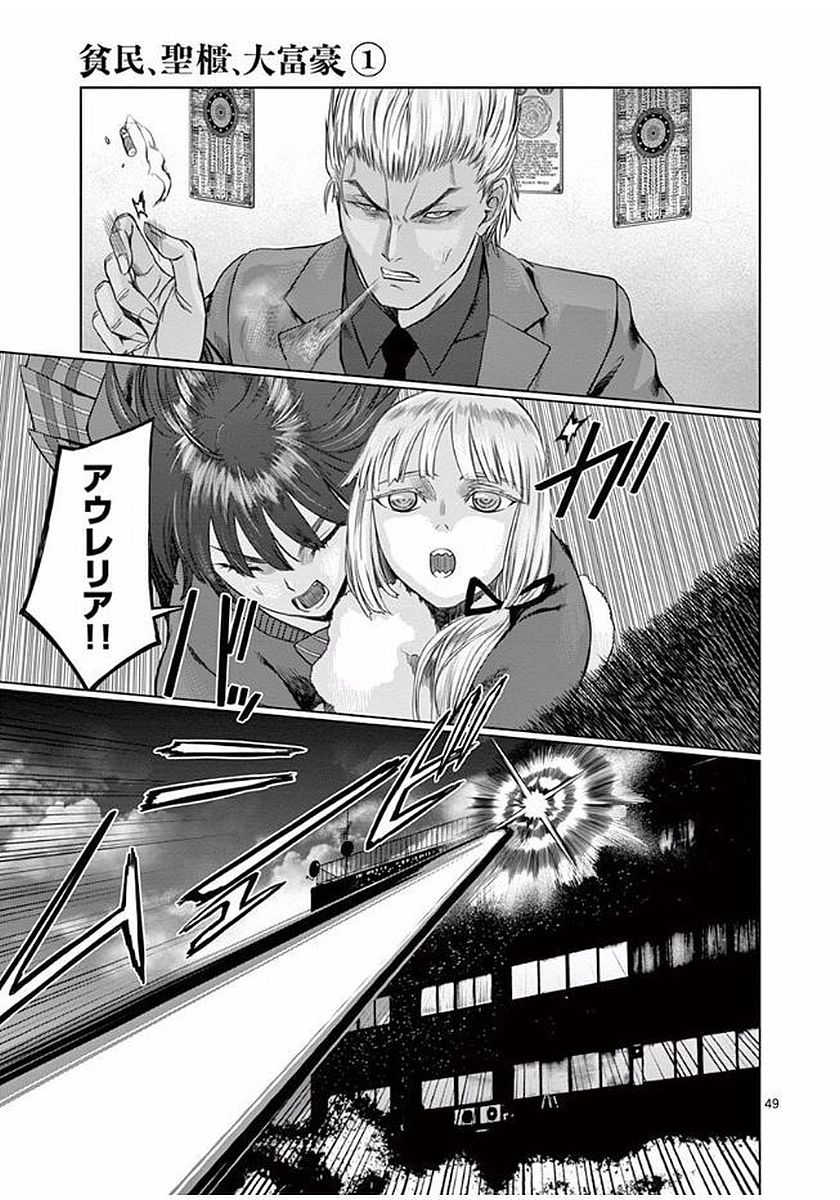 Hinmin, Seihitsu, Daifugou Chapter 1 49ページ