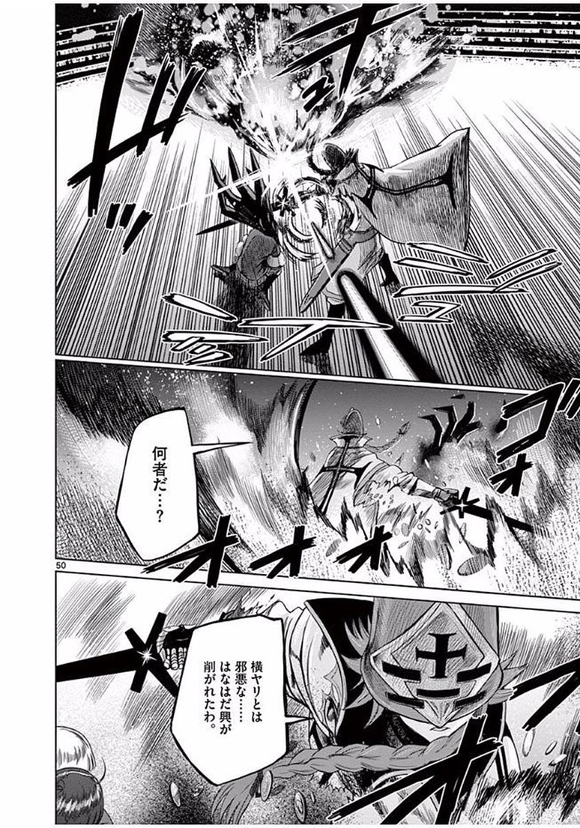 Hinmin, Seihitsu, Daifugou Chapter 1 50ページ