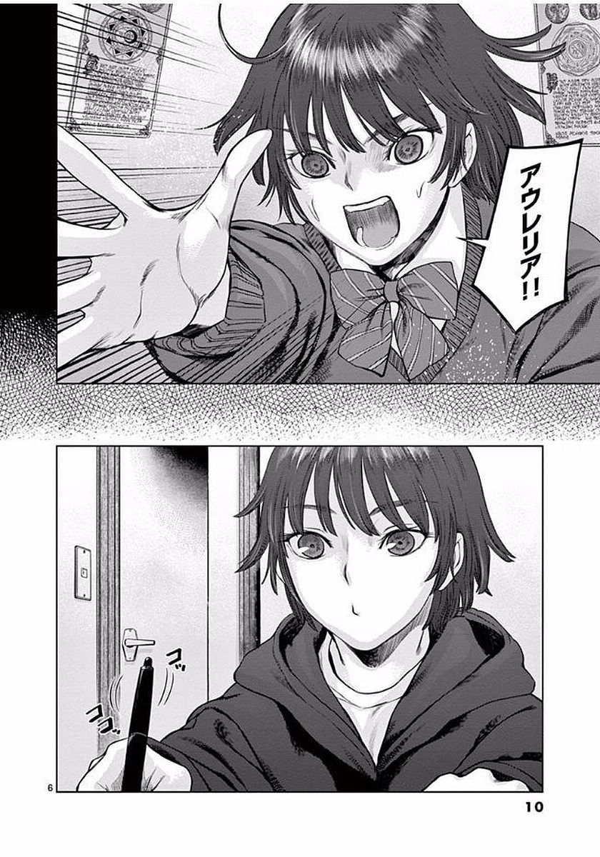 Hinmin, Seihitsu, Daifugou Chapter 1 6ページ