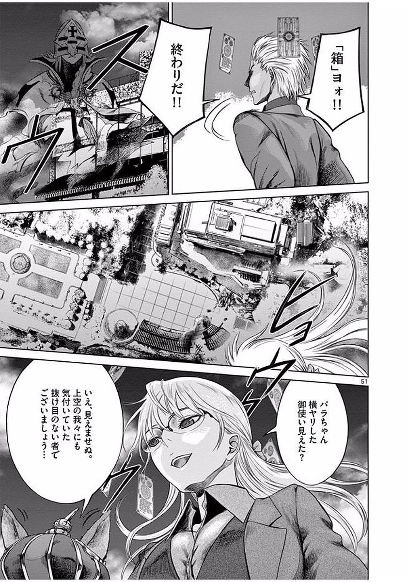 Hinmin, Seihitsu, Daifugou Chapter 1 51ページ