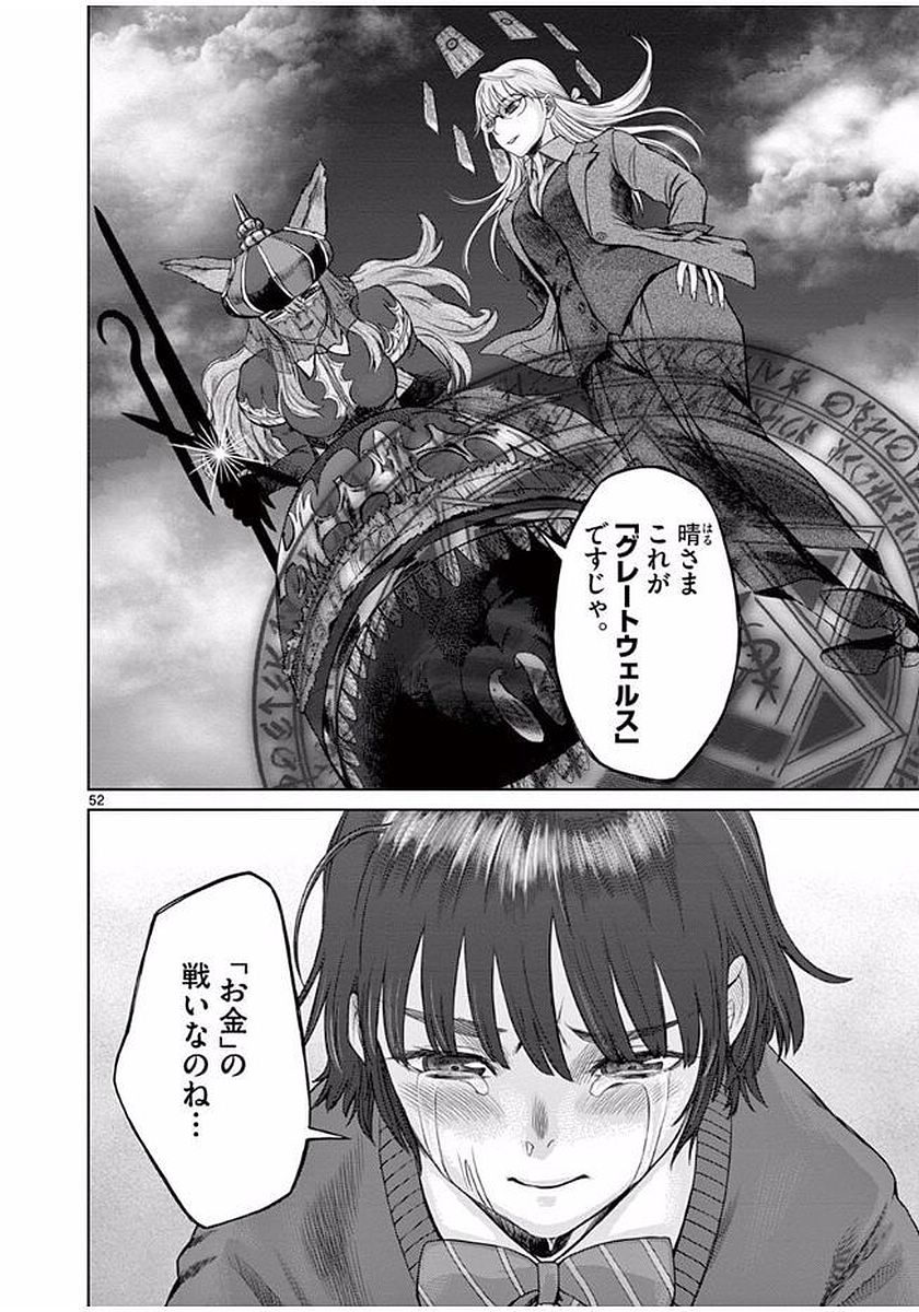 Hinmin, Seihitsu, Daifugou Chapter 1 52ページ
