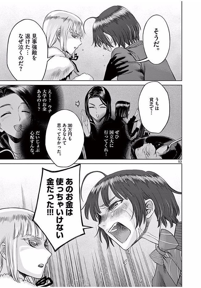 Hinmin, Seihitsu, Daifugou Chapter 1 53ページ