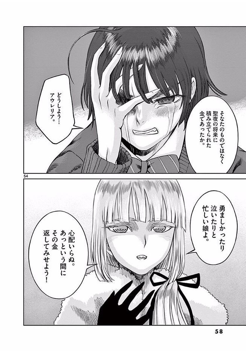 Hinmin, Seihitsu, Daifugou Chapter 1 54ページ
