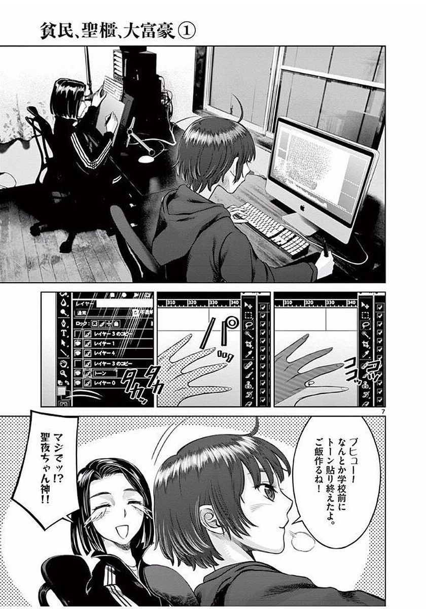 Hinmin, Seihitsu, Daifugou Chapter 1 7ページ