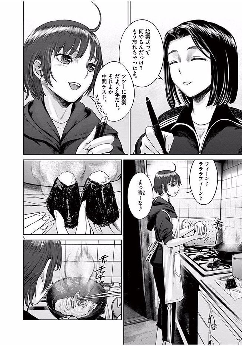 Hinmin, Seihitsu, Daifugou Chapter 1 8ページ