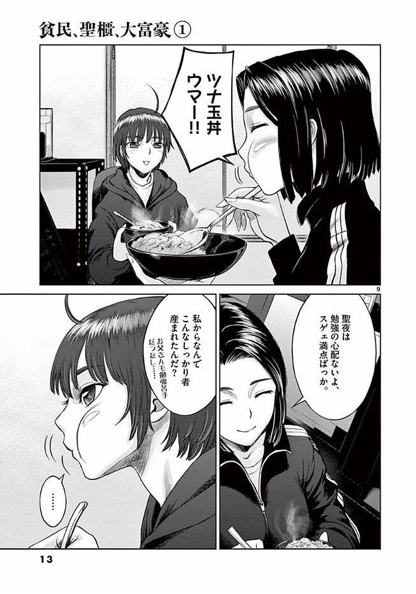 Hinmin, Seihitsu, Daifugou Chapter 1 9ページ