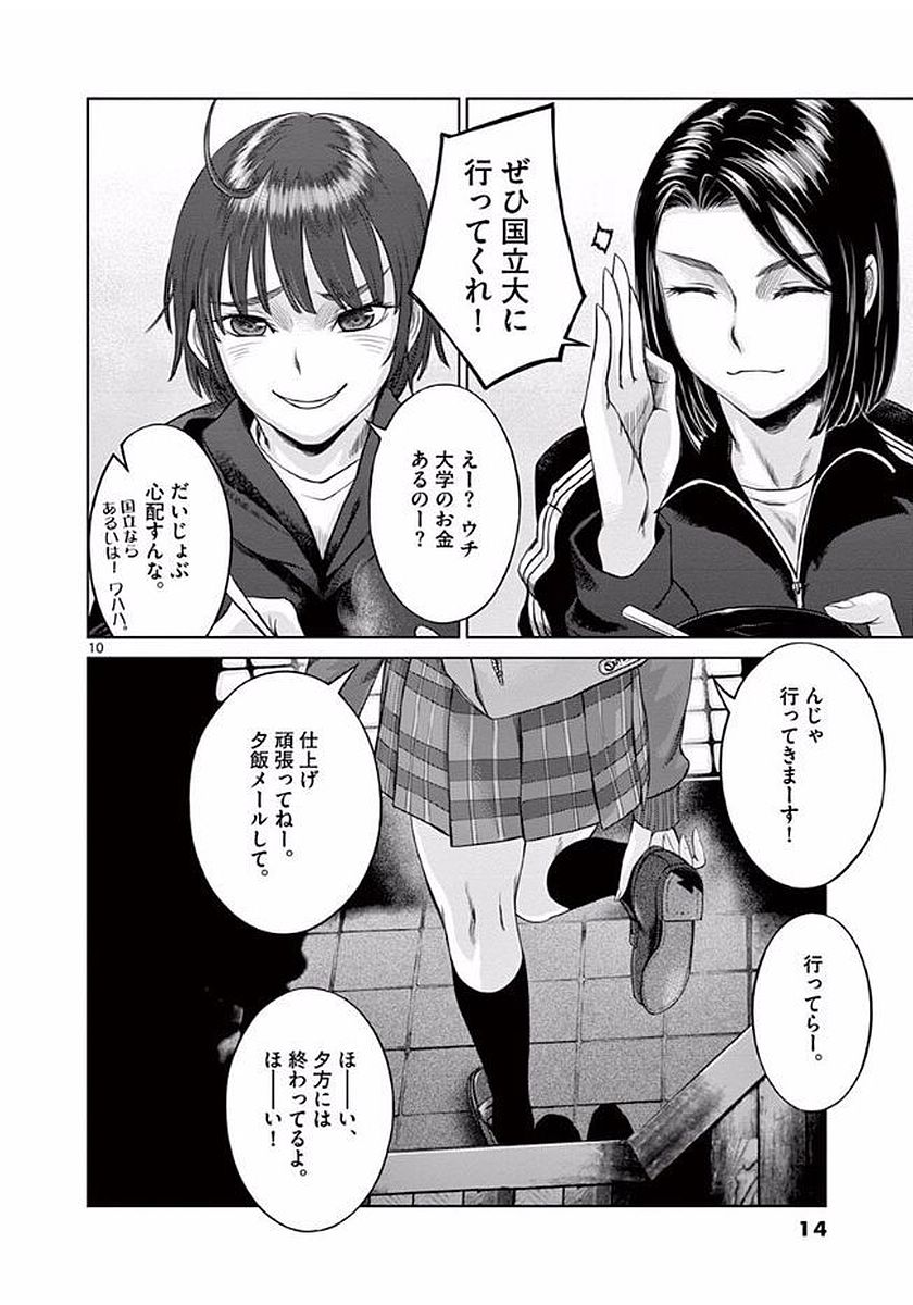 Hinmin, Seihitsu, Daifugou Chapter 1 10ページ