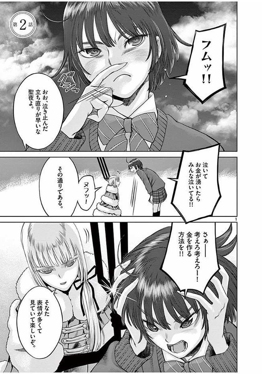 Hinmin, Seihitsu, Daifugou Chapter 2 1ページ