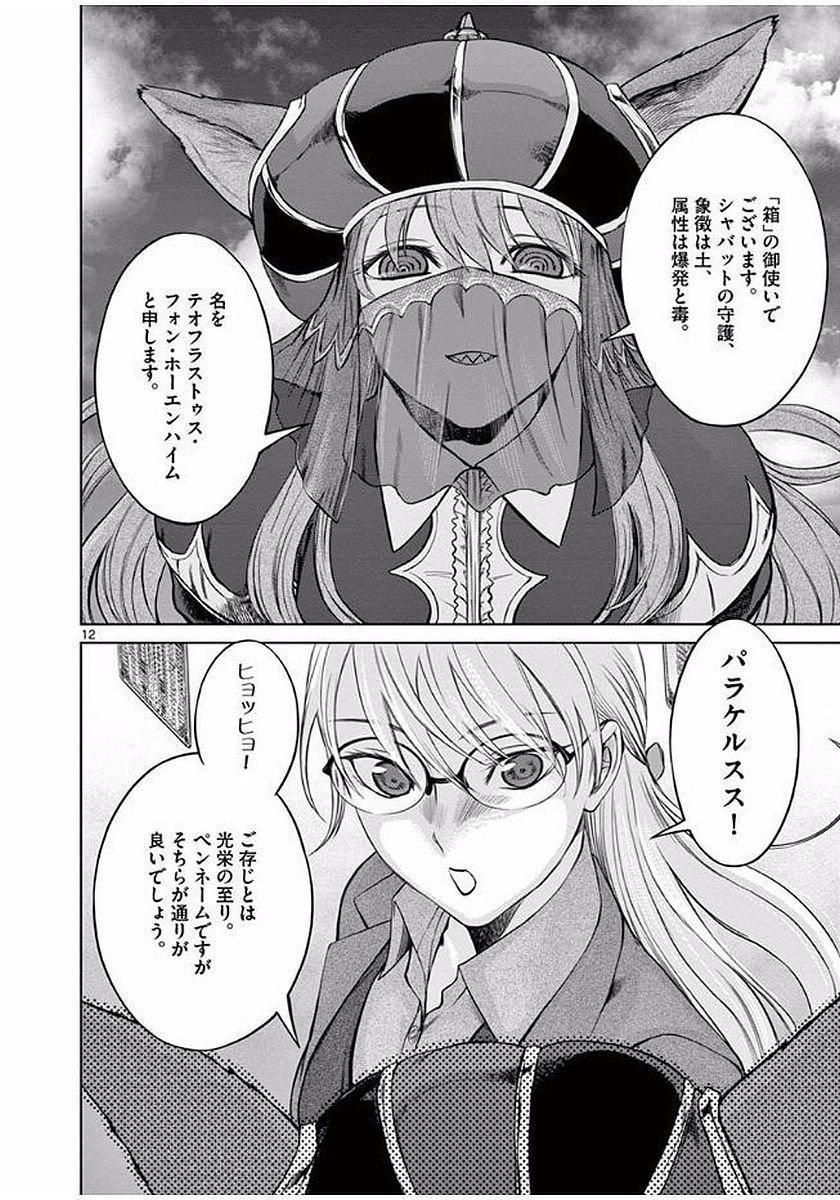 Hinmin, Seihitsu, Daifugou Chapter 2 12ページ