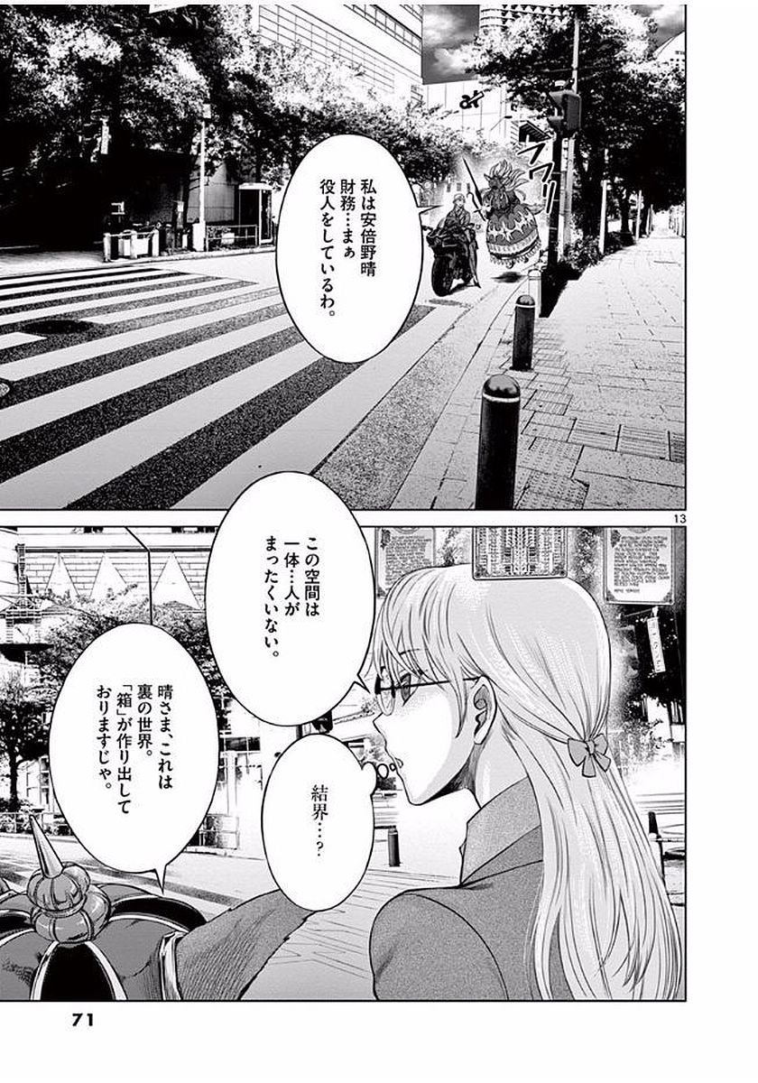 Hinmin, Seihitsu, Daifugou Chapter 2 13ページ