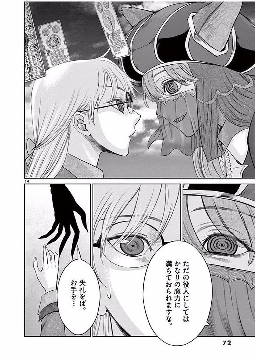 Hinmin, Seihitsu, Daifugou Chapter 2 14ページ