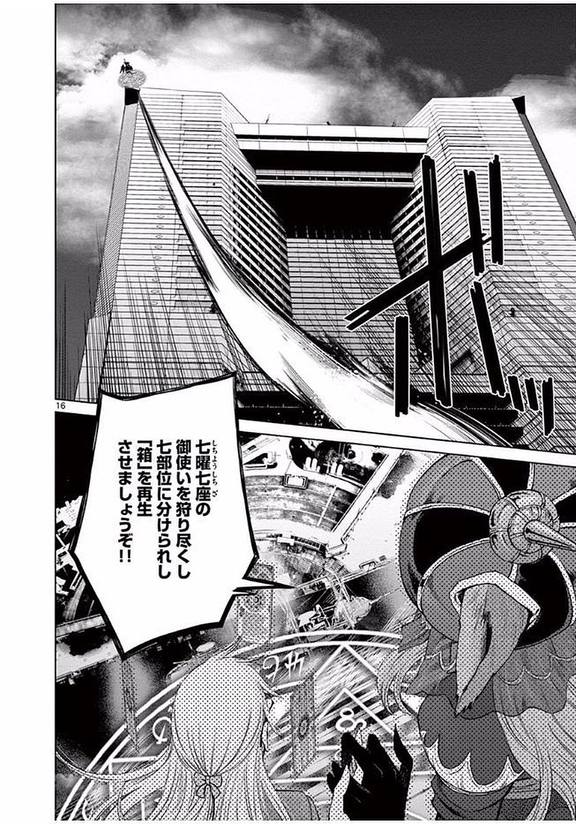 Hinmin, Seihitsu, Daifugou Chapter 2 16ページ