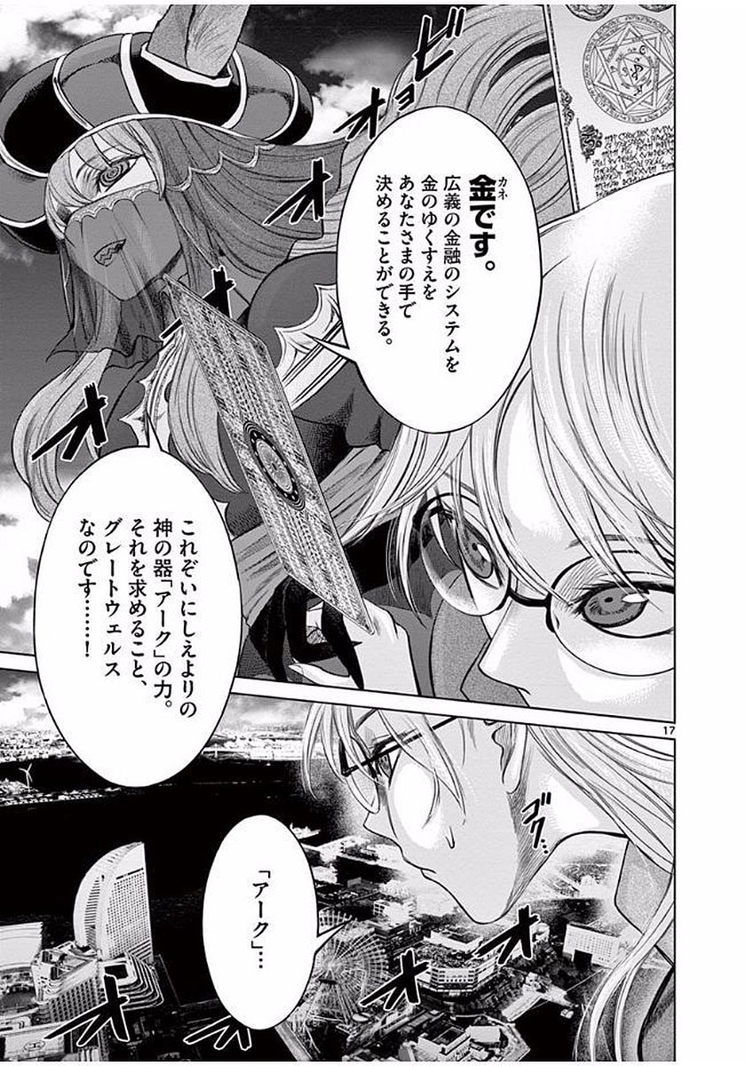 Hinmin, Seihitsu, Daifugou Chapter 2 17ページ