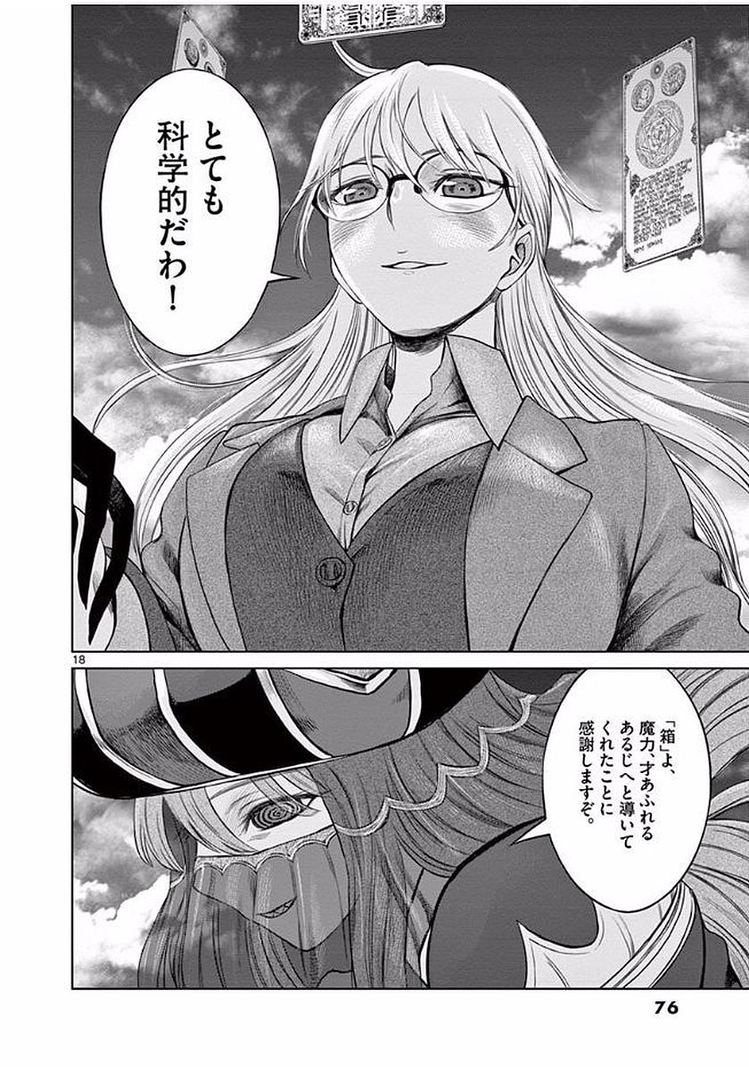Hinmin, Seihitsu, Daifugou Chapter 2 18ページ
