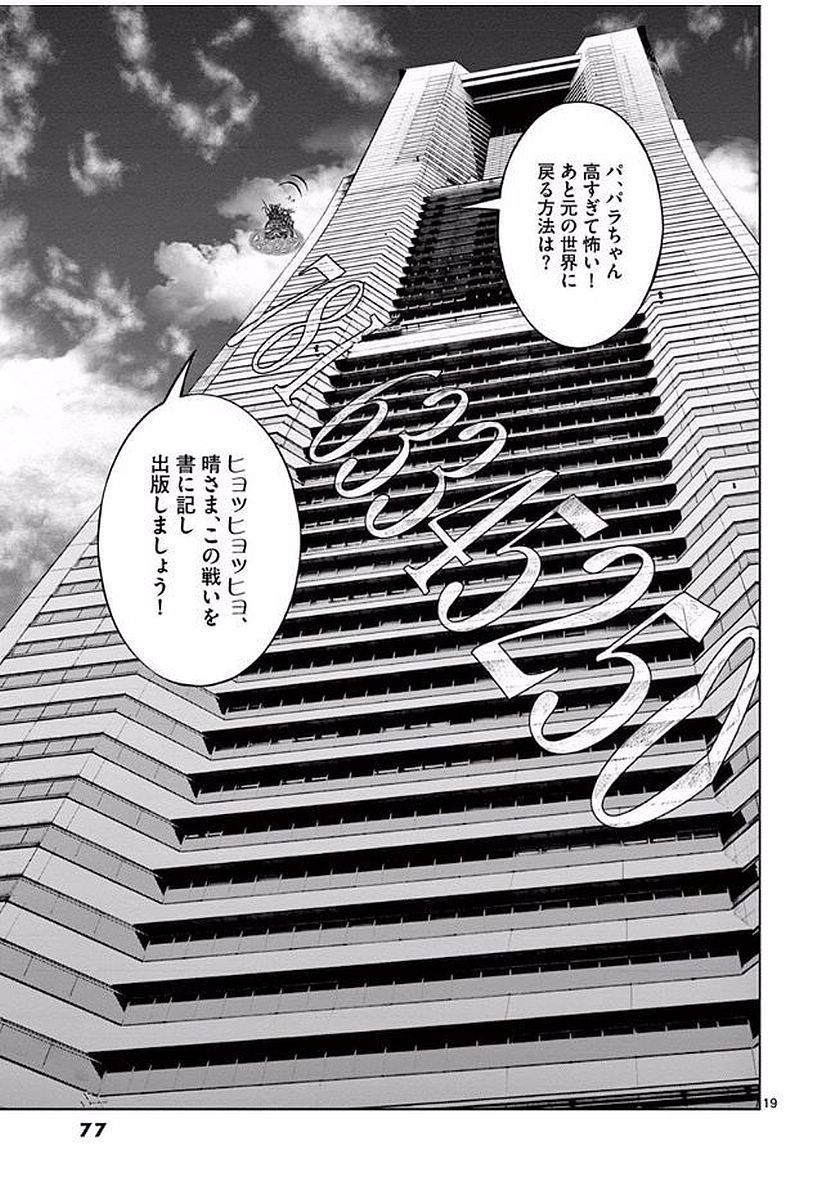 Hinmin, Seihitsu, Daifugou Chapter 2 19ページ