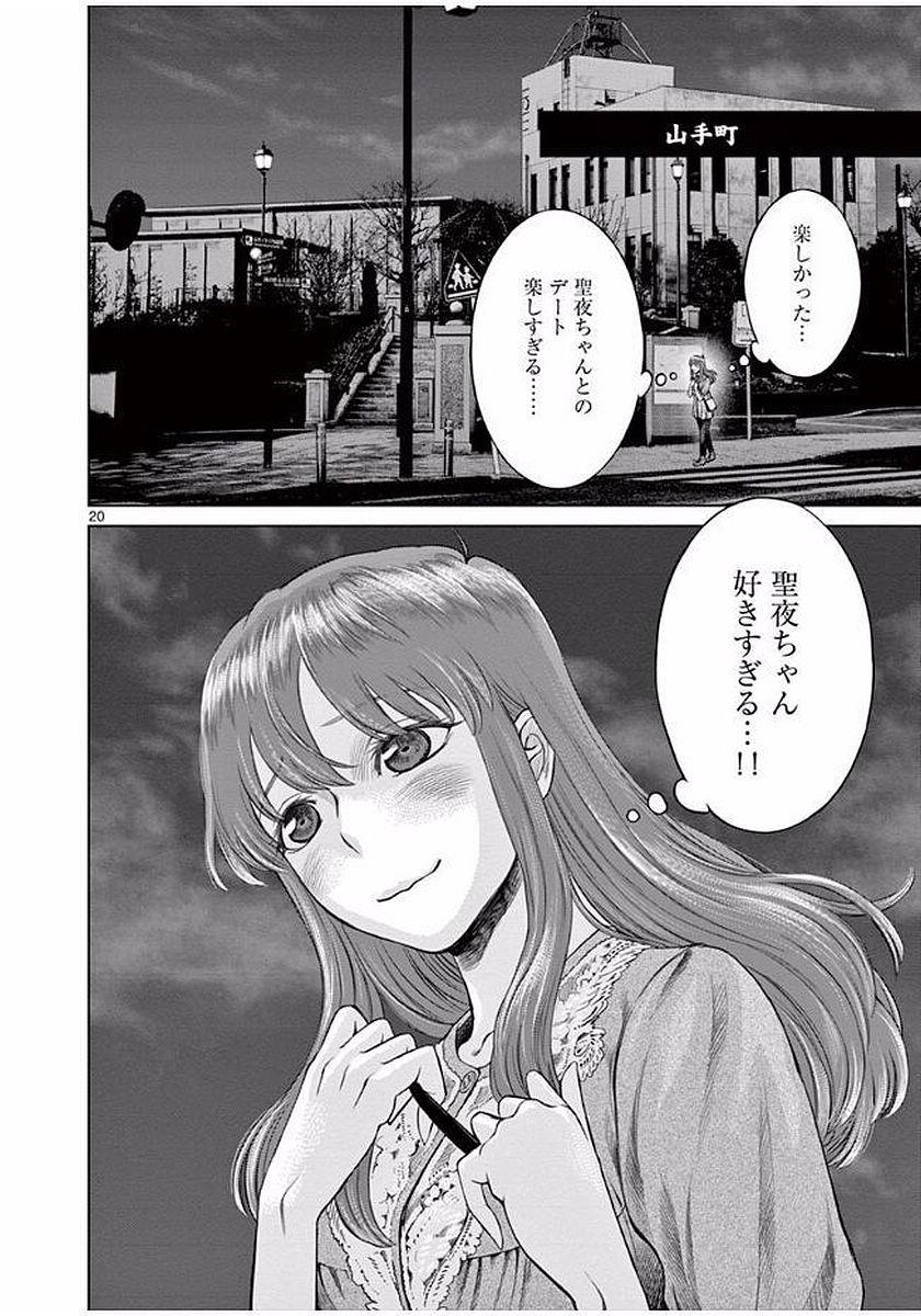 Hinmin, Seihitsu, Daifugou Chapter 2 20ページ
