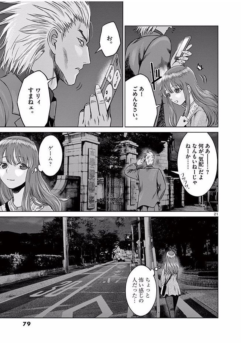 Hinmin, Seihitsu, Daifugou Chapter 2 21ページ