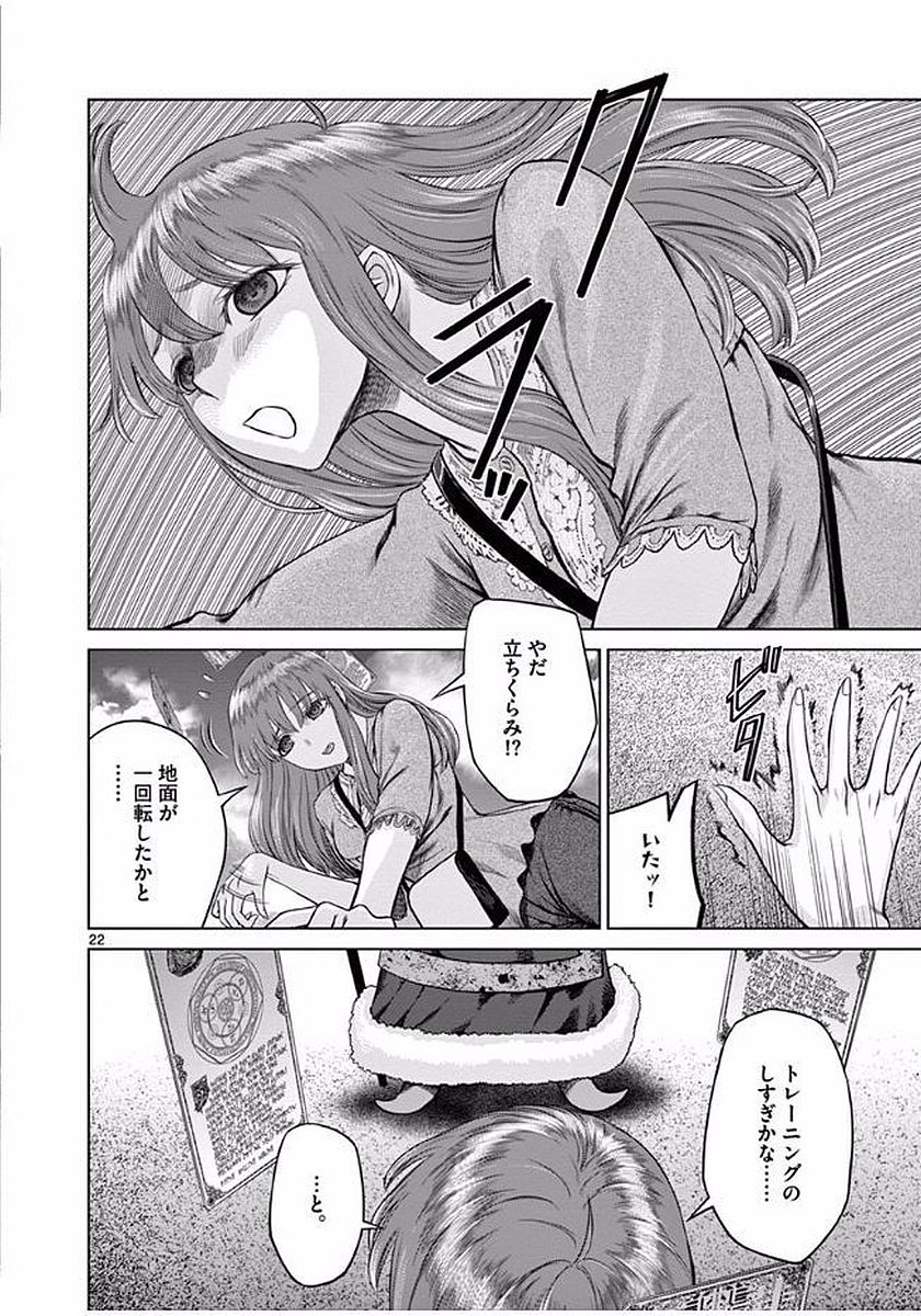 Hinmin, Seihitsu, Daifugou Chapter 2 22ページ