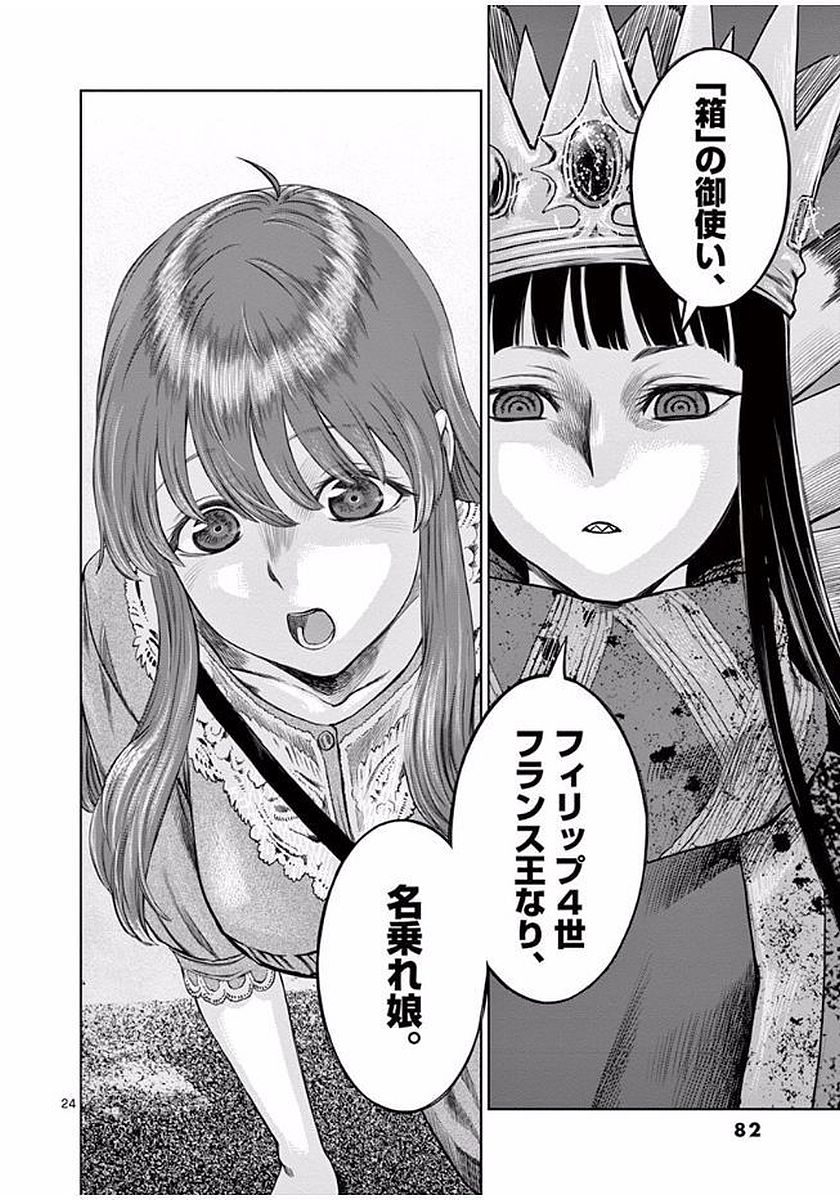 Hinmin, Seihitsu, Daifugou Chapter 2 24ページ