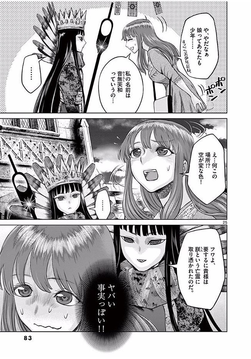 Hinmin, Seihitsu, Daifugou Chapter 2 25ページ