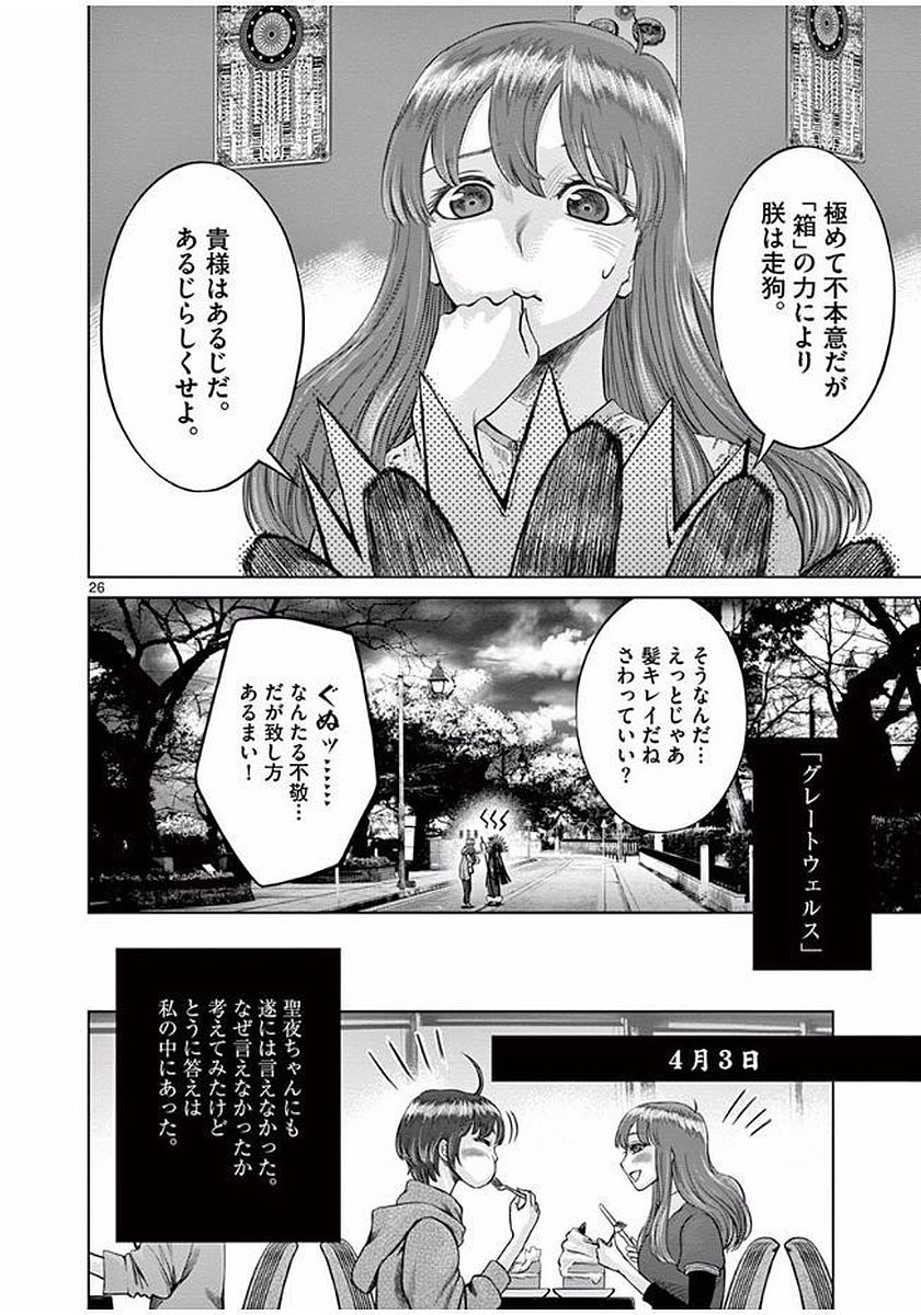 Hinmin, Seihitsu, Daifugou Chapter 2 26ページ