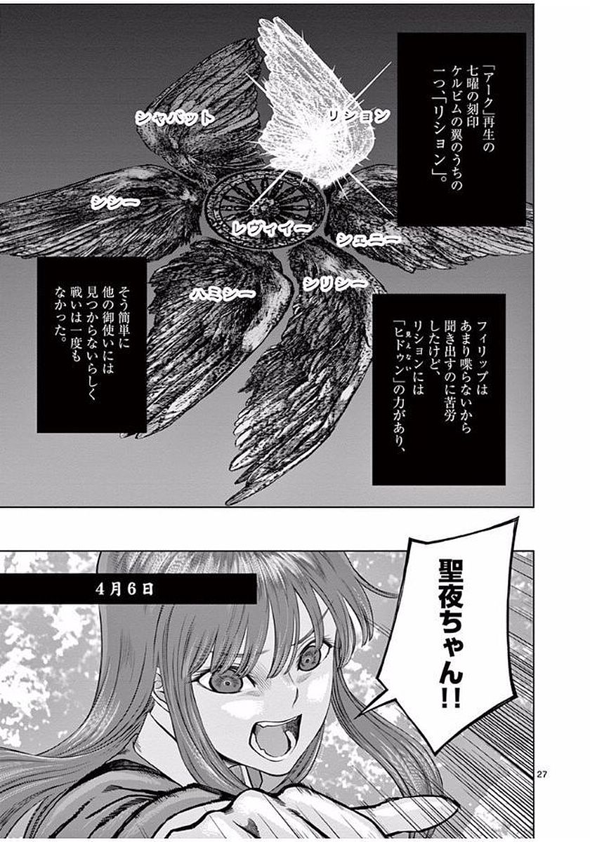 Hinmin, Seihitsu, Daifugou Chapter 2 27ページ
