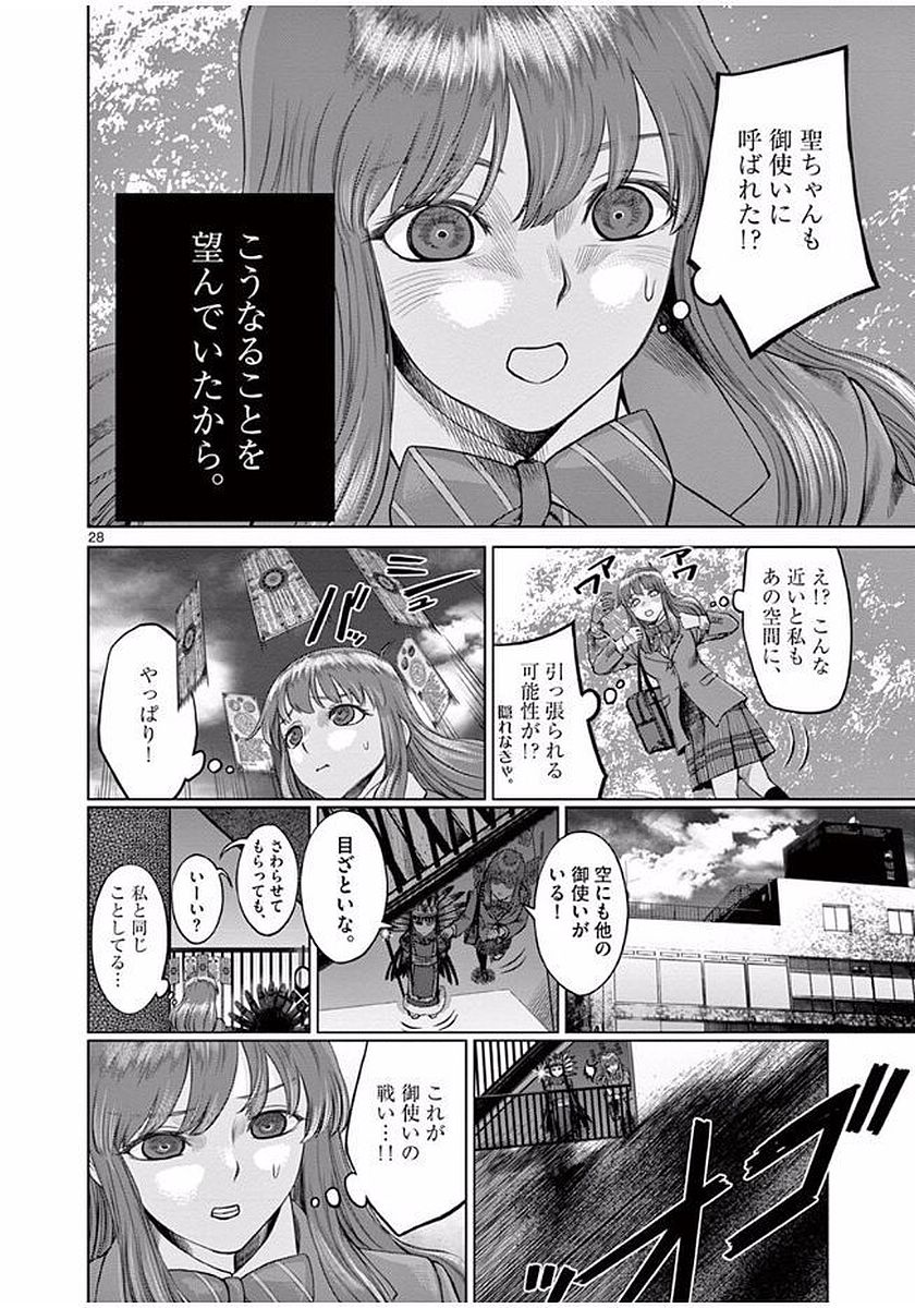 Hinmin, Seihitsu, Daifugou Chapter 2 28ページ