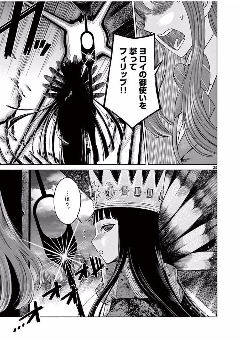 Hinmin, Seihitsu, Daifugou Chapter 2 29ページ