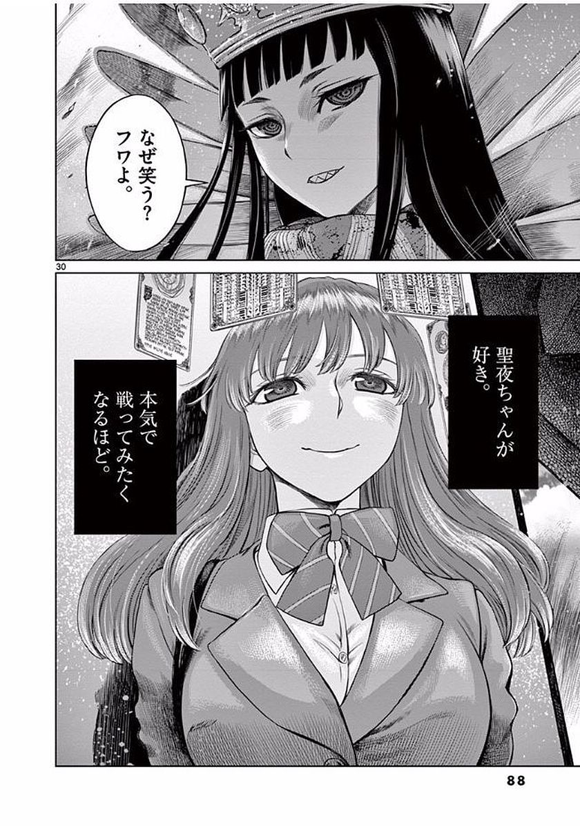 Hinmin, Seihitsu, Daifugou Chapter 2 30ページ
