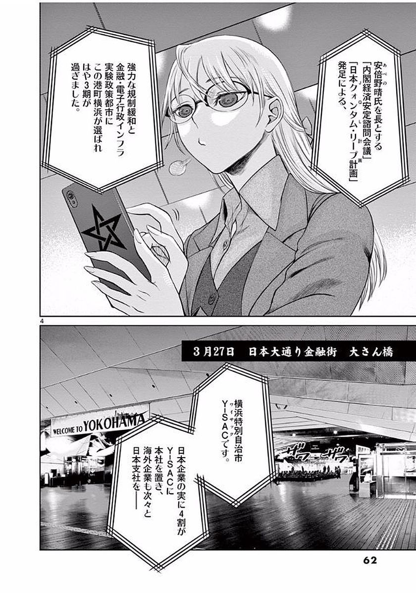 Hinmin, Seihitsu, Daifugou Chapter 2 4ページ