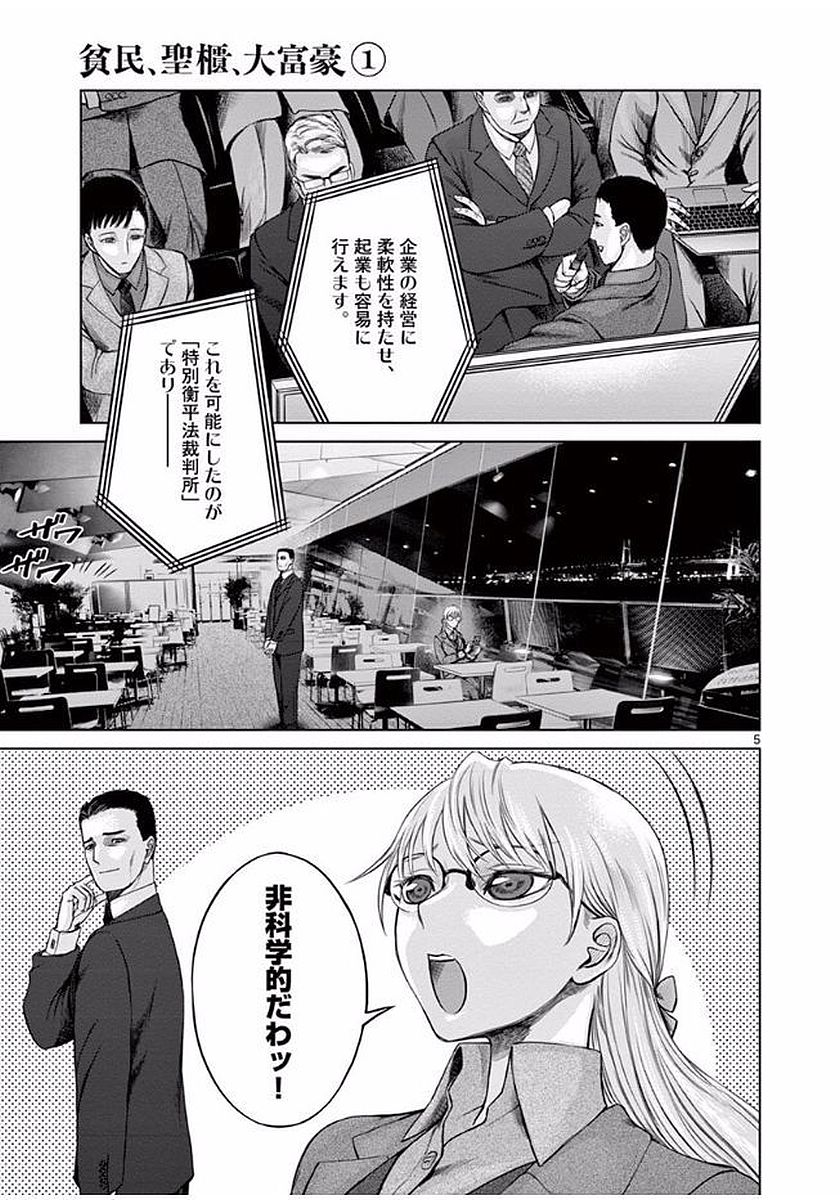 Hinmin, Seihitsu, Daifugou Chapter 2 5ページ
