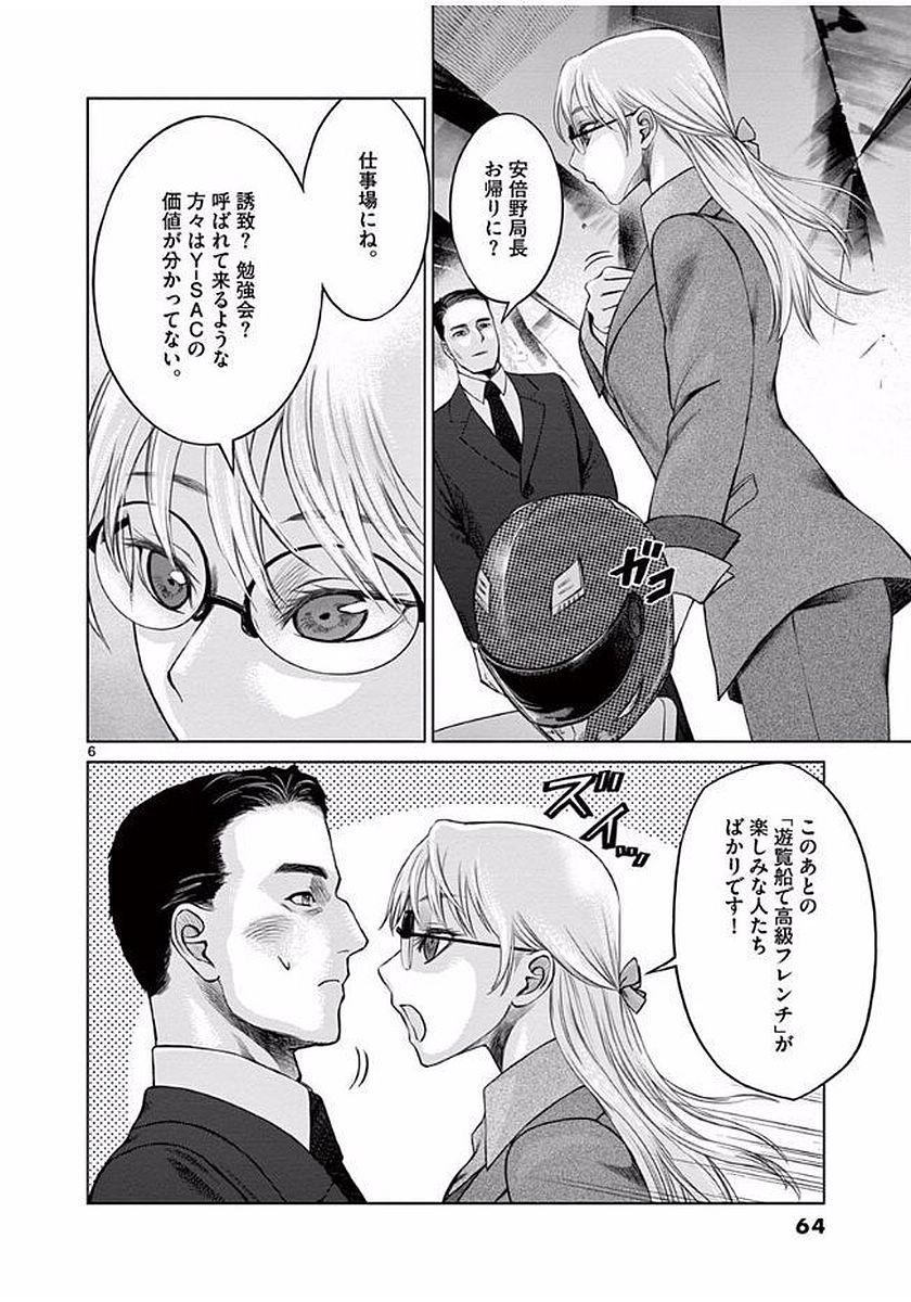 Hinmin, Seihitsu, Daifugou Chapter 2 6ページ