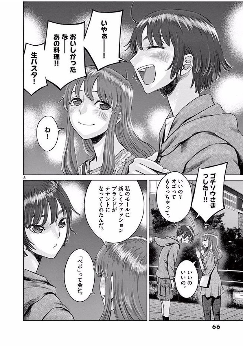 Hinmin, Seihitsu, Daifugou Chapter 2 8ページ